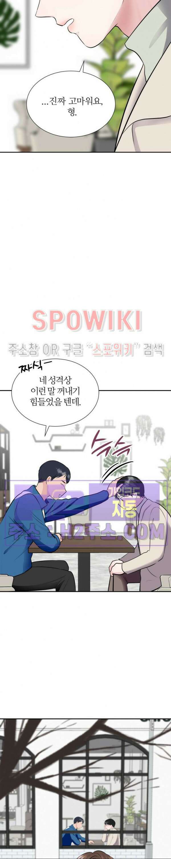 손과 손이 맞닿을 때 6화 3