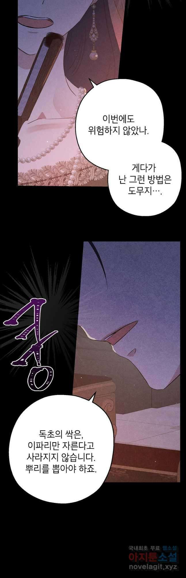 괴물 황녀님 35화 2
