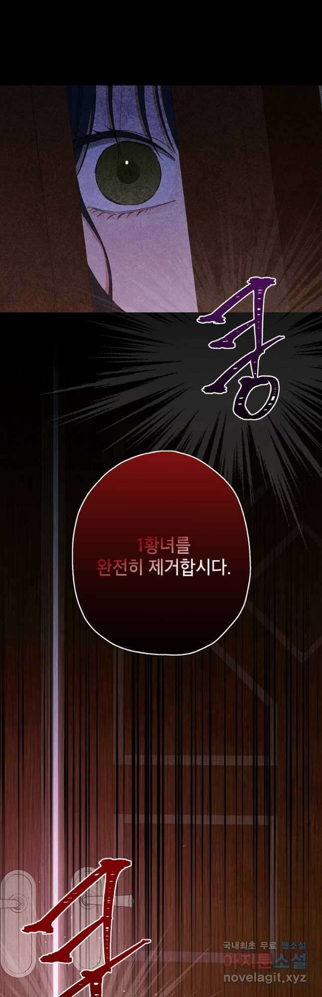 괴물 황녀님 35화 3