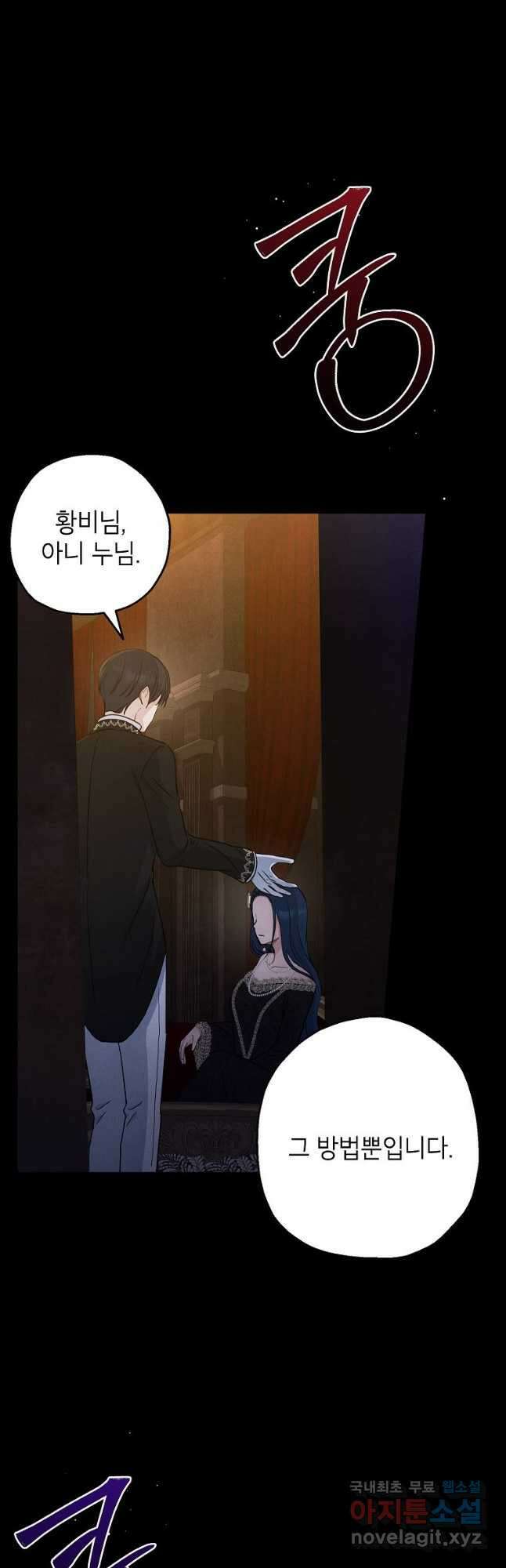 괴물 황녀님 35화 6