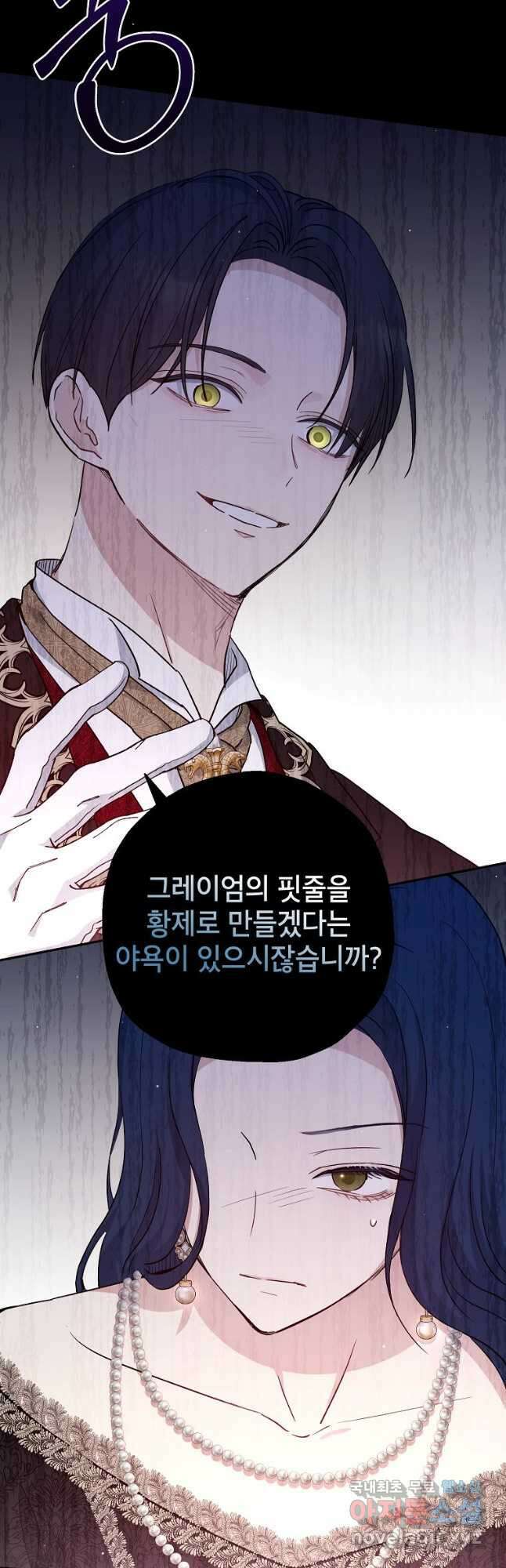괴물 황녀님 35화 7