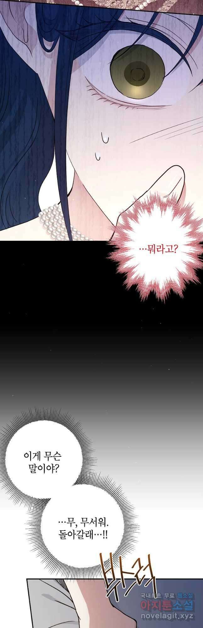 괴물 황녀님 35화 8