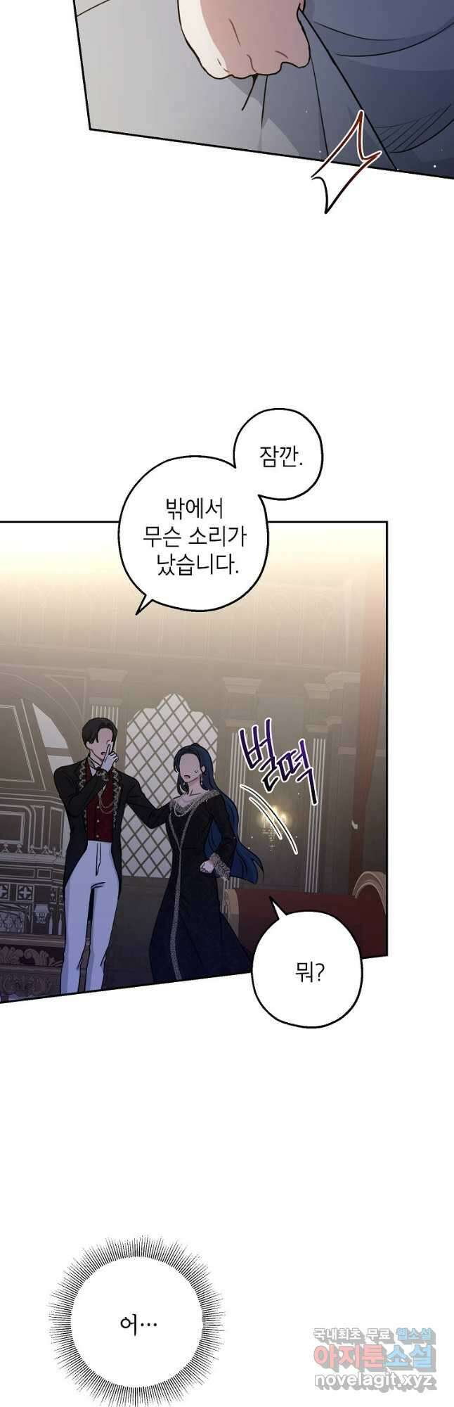 괴물 황녀님 35화 9