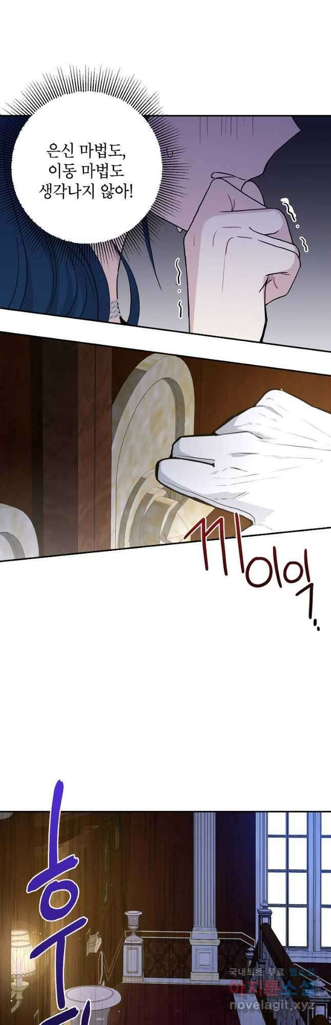 괴물 황녀님 35화 11