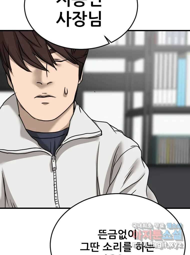 나락 54화 4