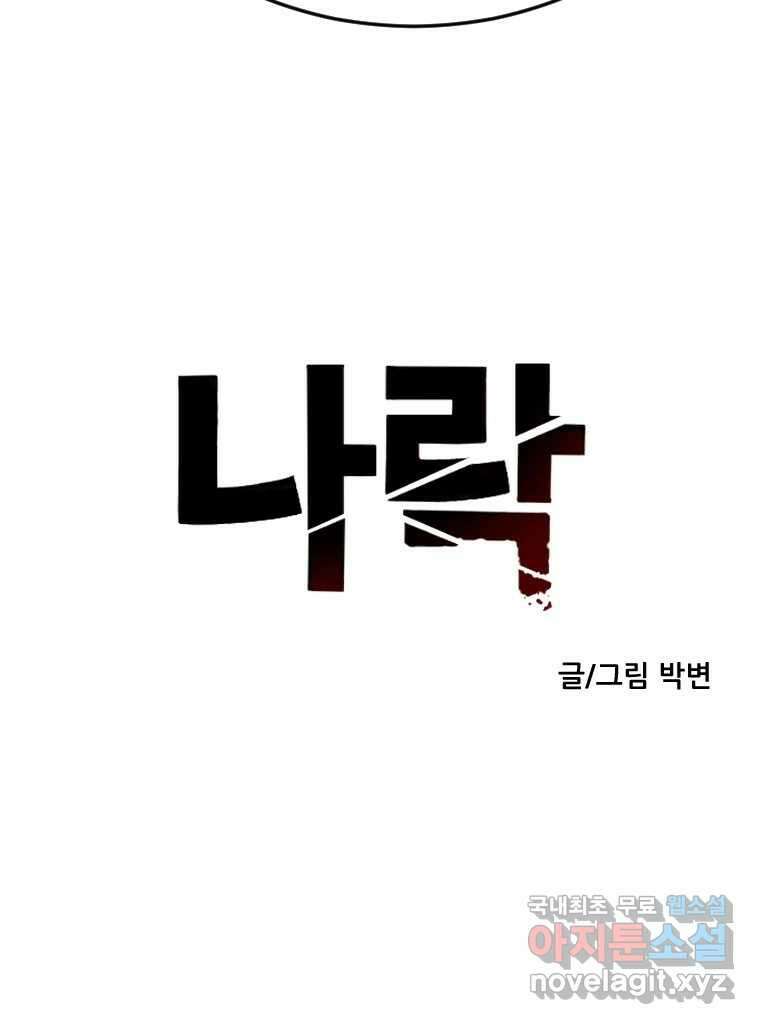 나락 54화 7