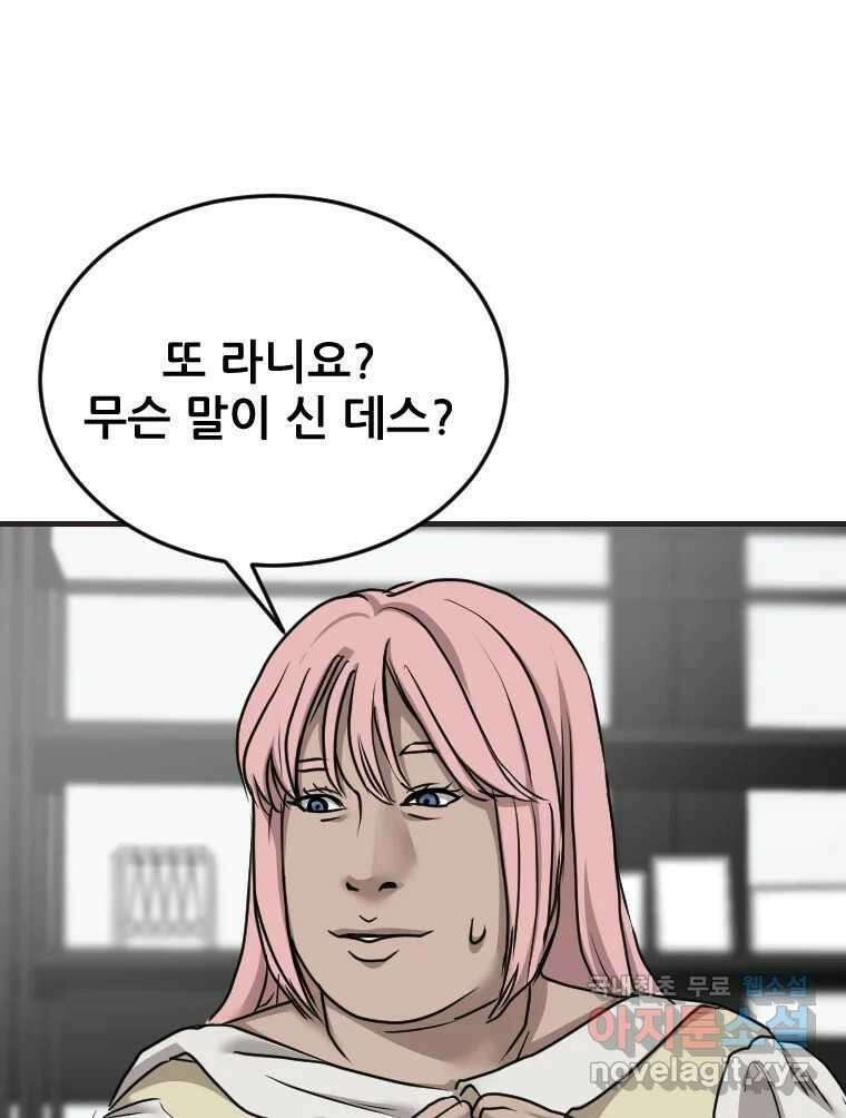 나락 54화 8