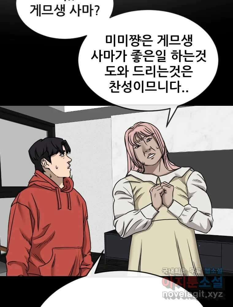 나락 54화 10