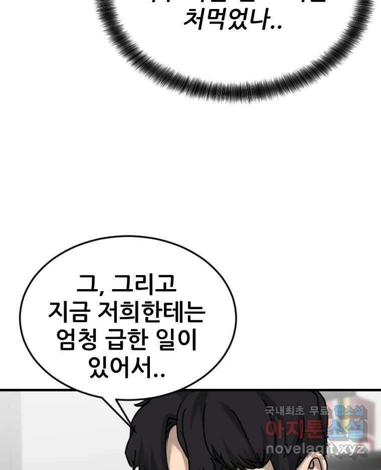 나락 54화 18