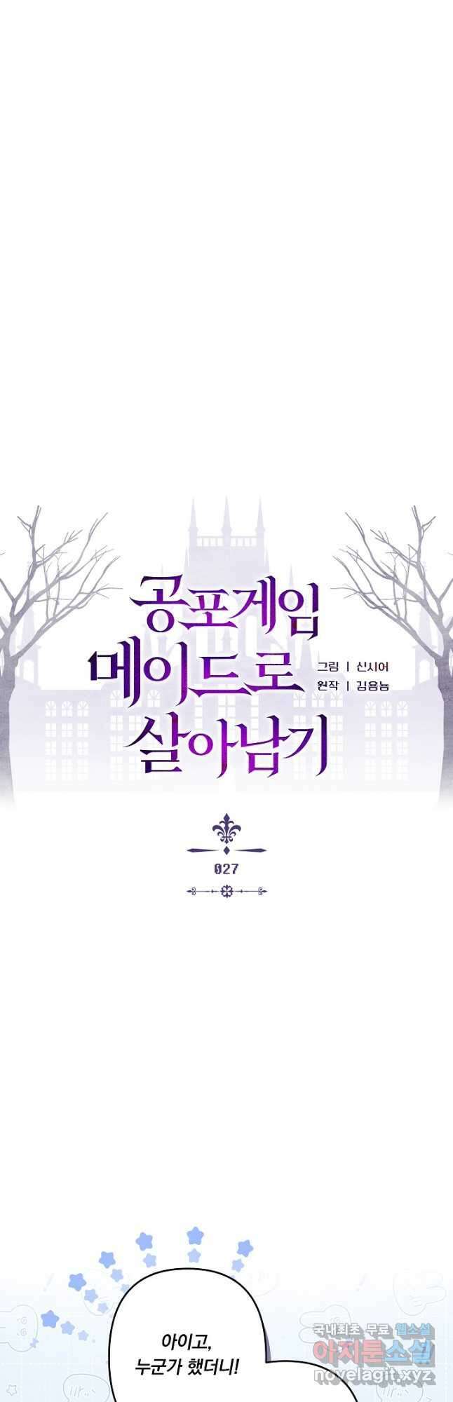 공포게임 메이드로 살아남기 27화 4