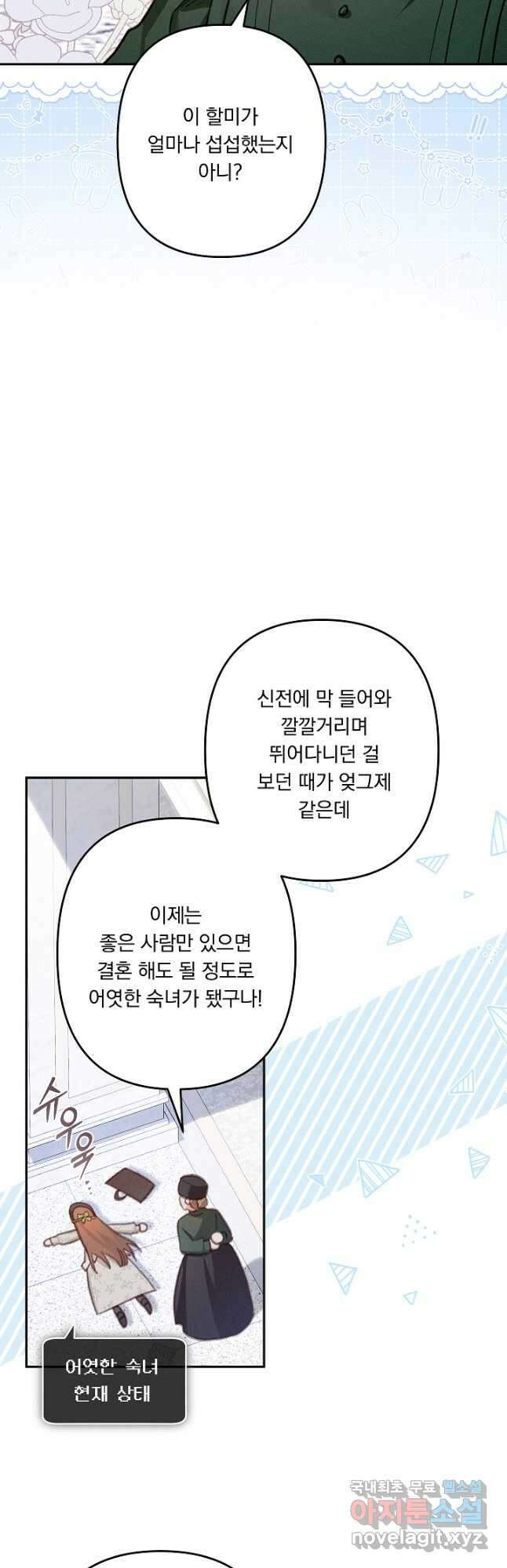 공포게임 메이드로 살아남기 27화 6