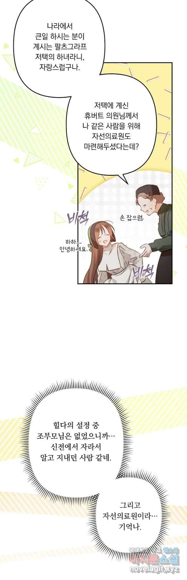 공포게임 메이드로 살아남기 27화 7