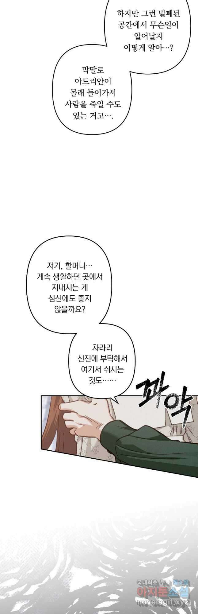 공포게임 메이드로 살아남기 27화 9