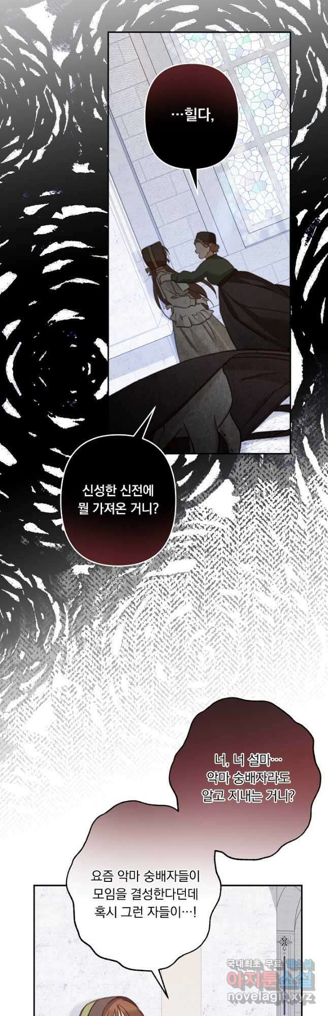 공포게임 메이드로 살아남기 27화 10
