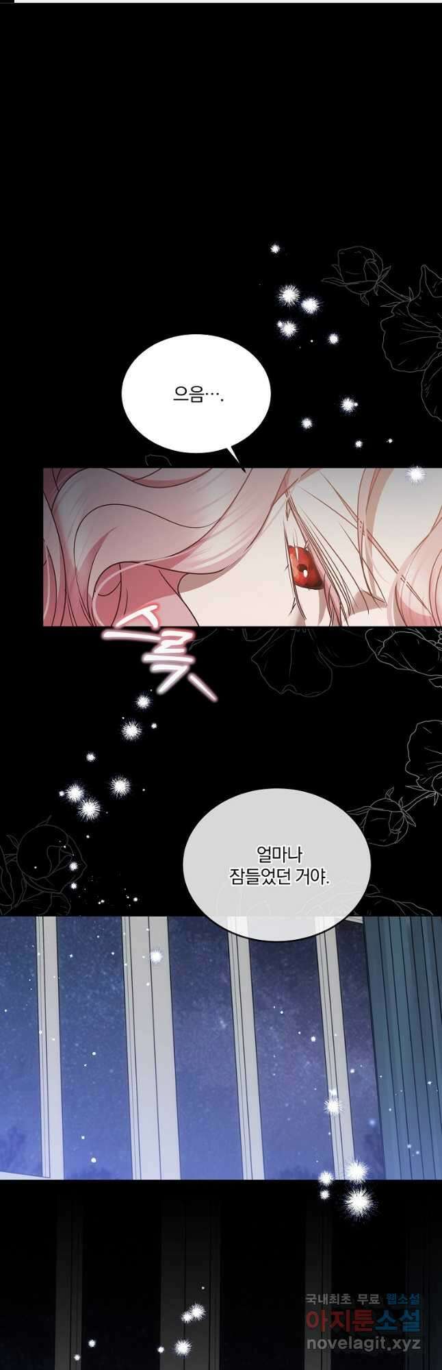 꽃에게 복종하세요 45화 1