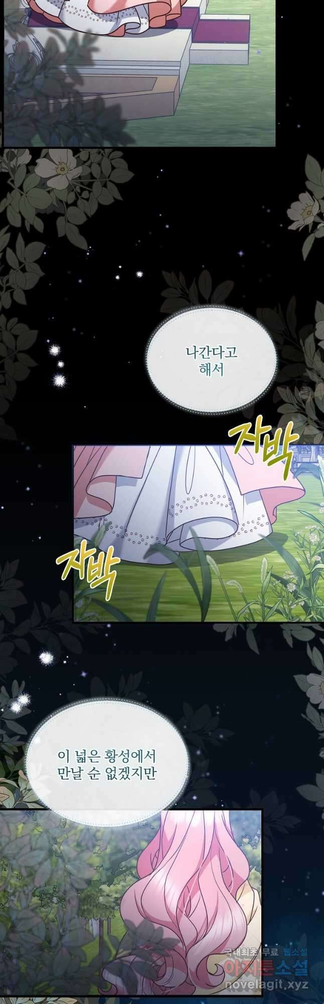꽃에게 복종하세요 45화 5