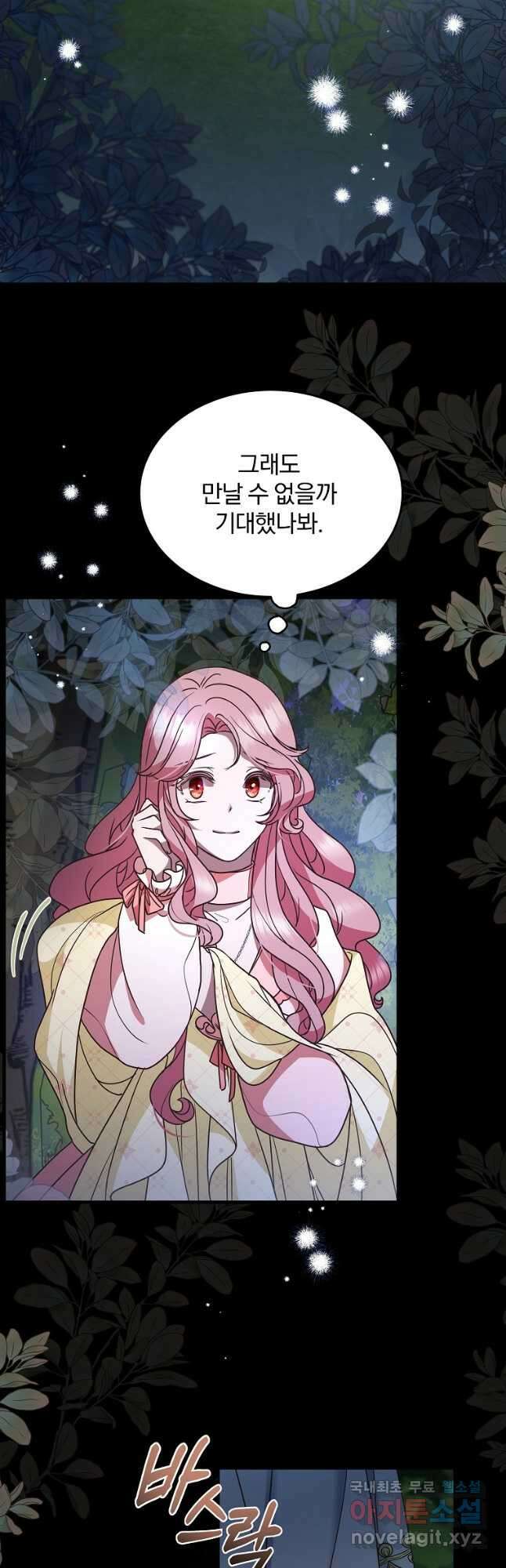 꽃에게 복종하세요 45화 7