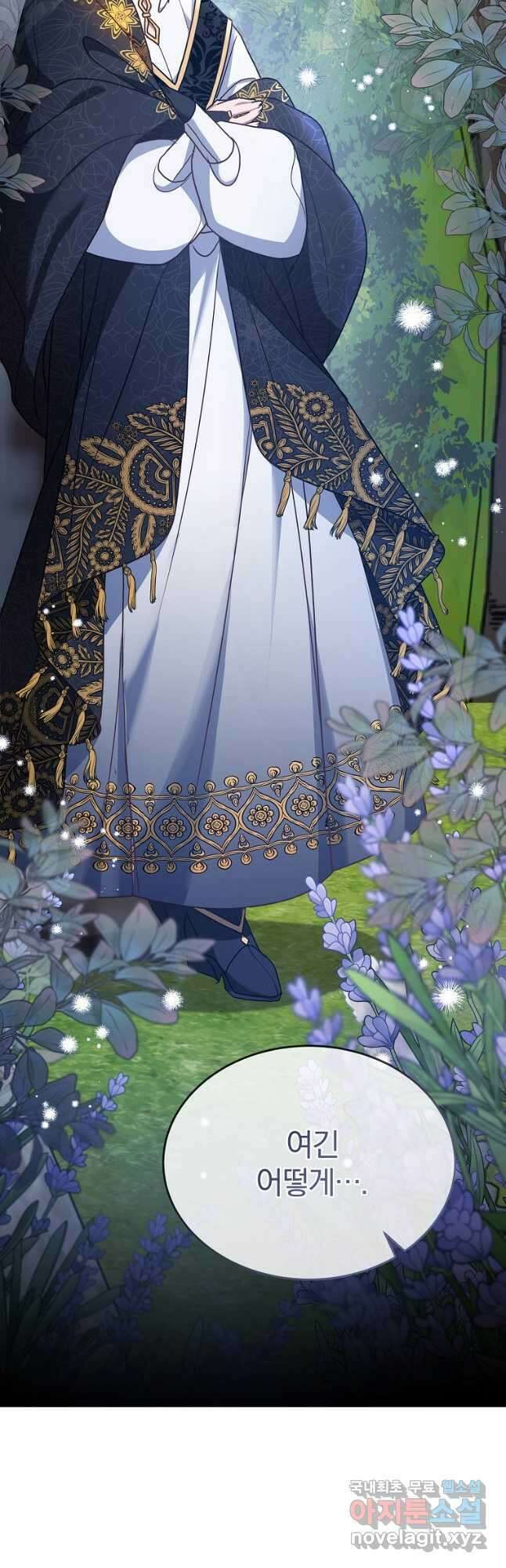 꽃에게 복종하세요 45화 9