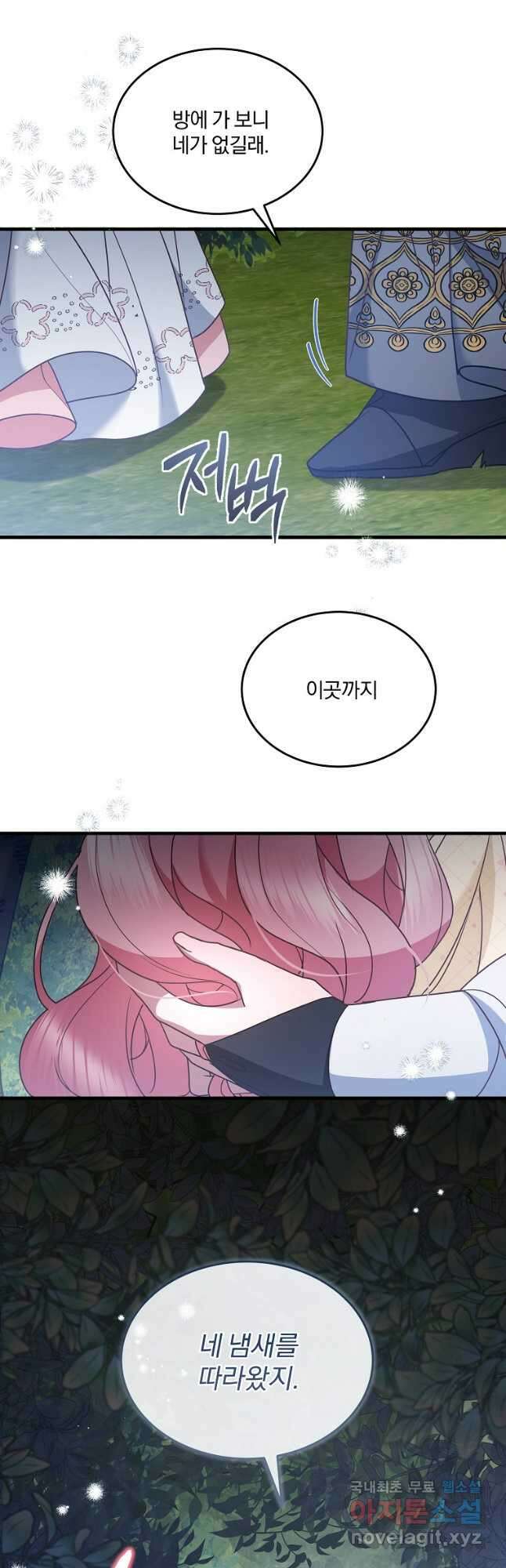 꽃에게 복종하세요 45화 10