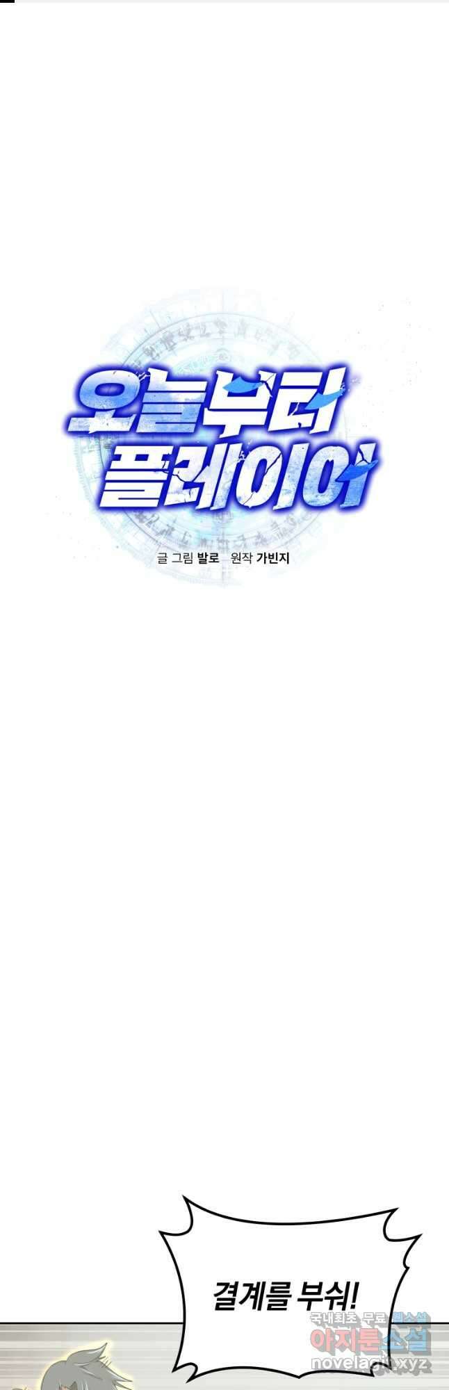 오늘부터 플레이어 시즌 3 17화 1
