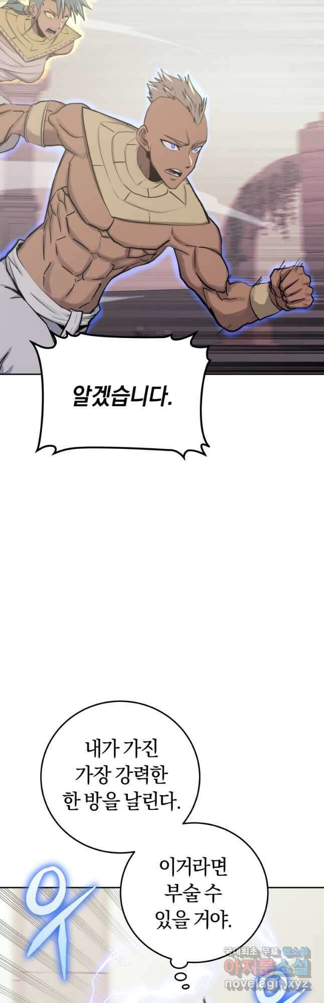 오늘부터 플레이어 시즌 3 17화 2