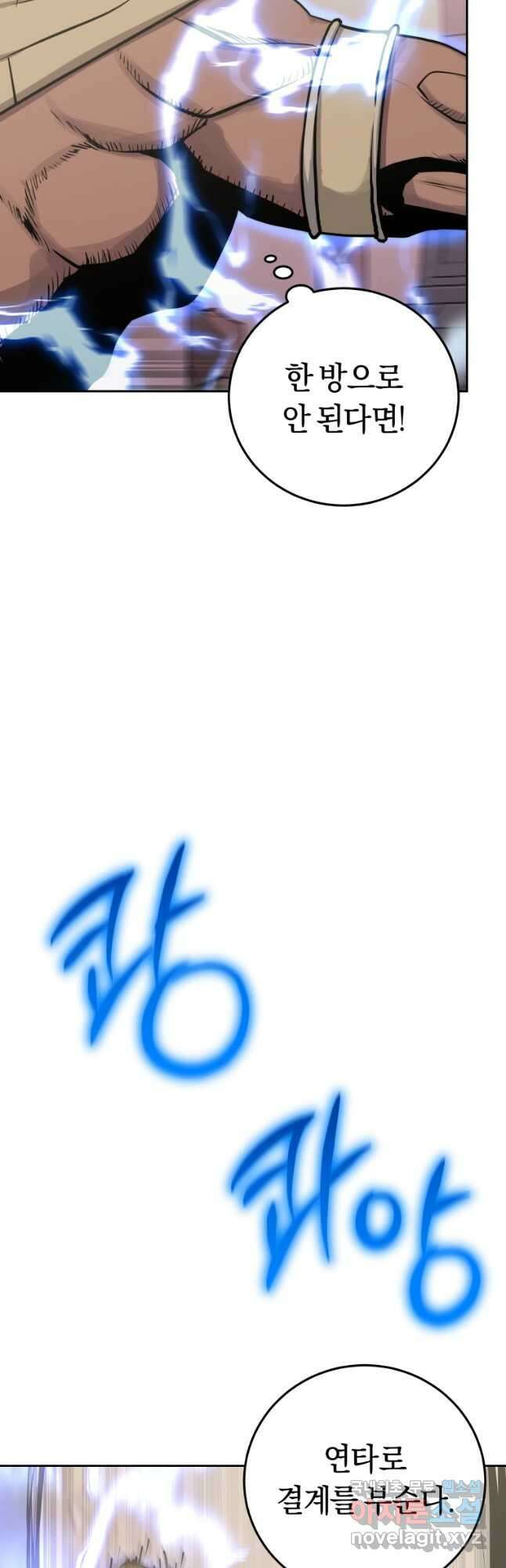 오늘부터 플레이어 시즌 3 17화 5
