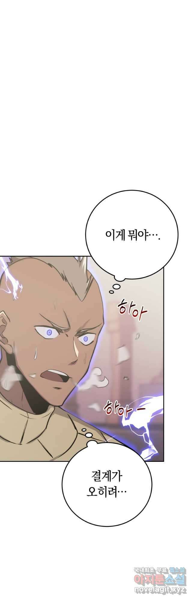 오늘부터 플레이어 시즌 3 17화 7