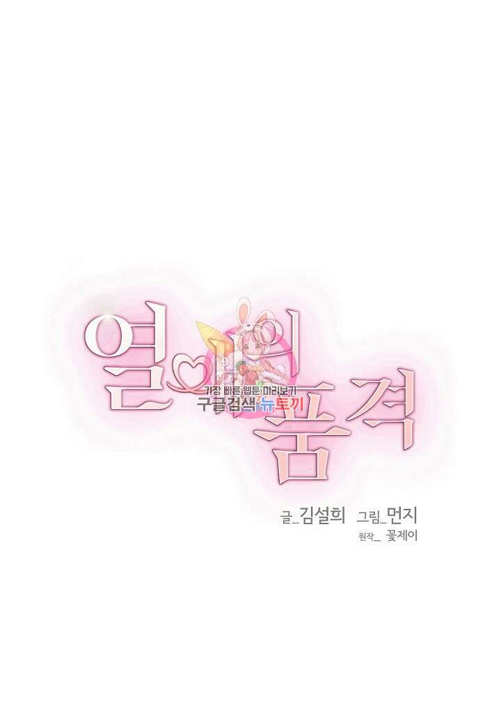 열애의 품격 66화 1
