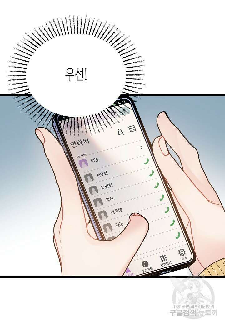 열애의 품격 66화 12