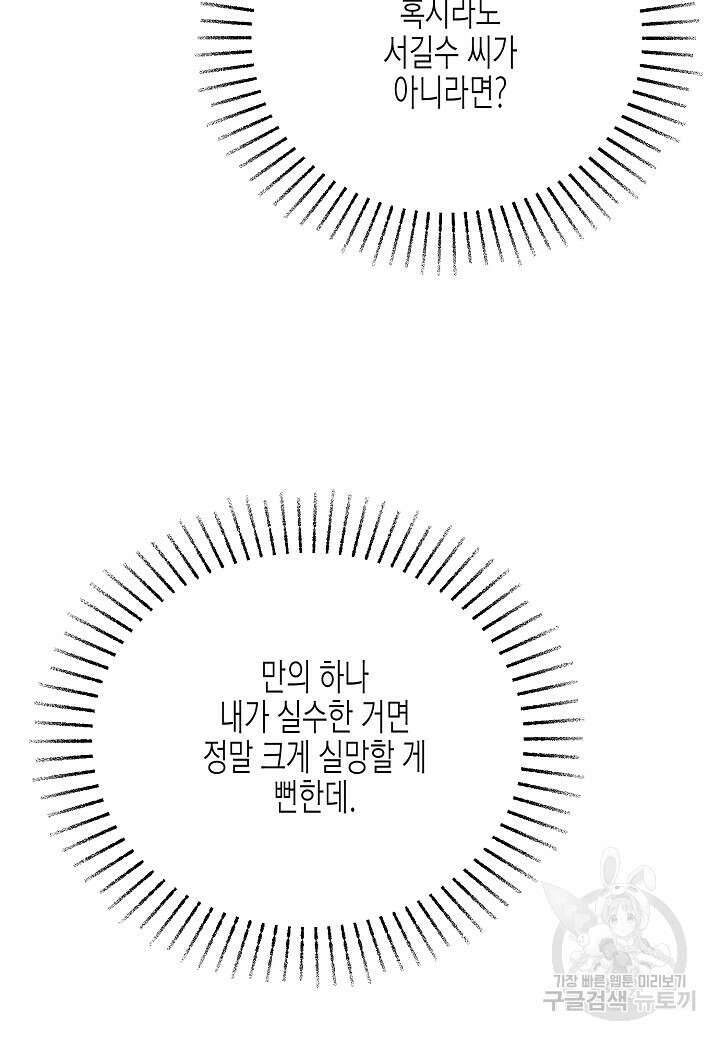열애의 품격 66화 14