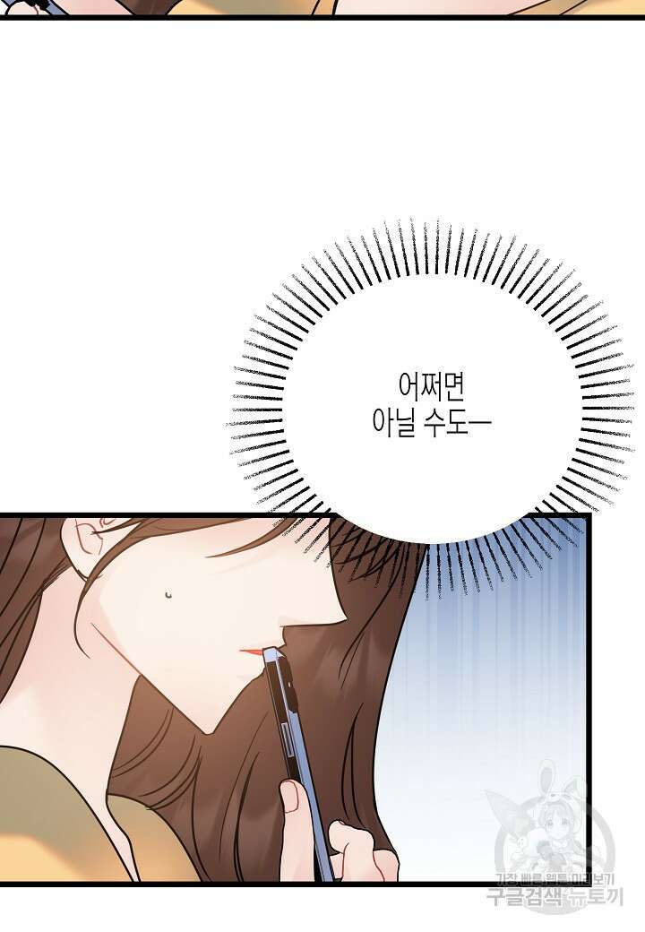 열애의 품격 66화 18