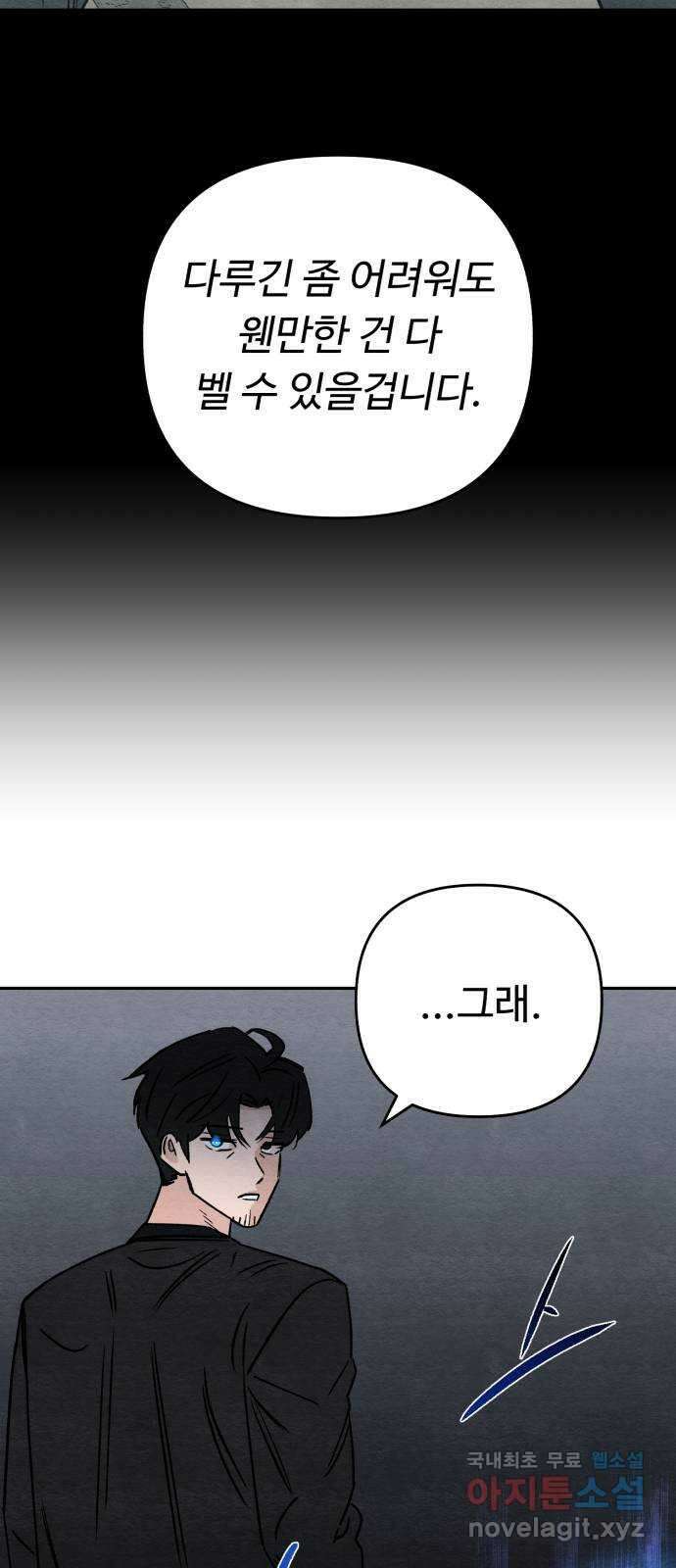 겨울특강 47화 2