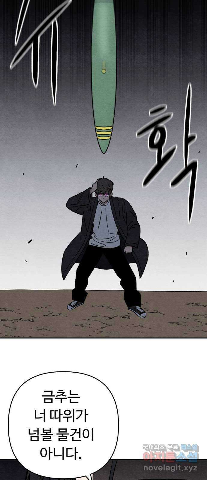 겨울특강 47화 54