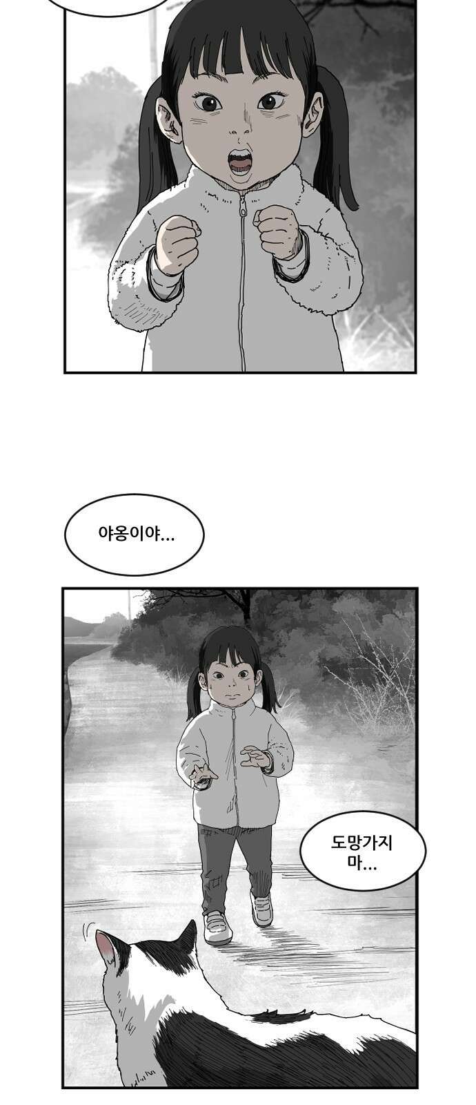 지옥2:부활자 1화 2