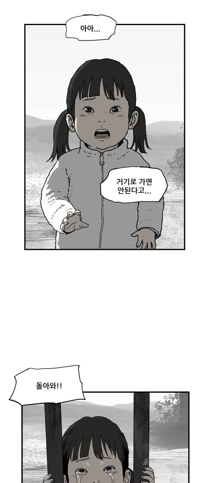 지옥2:부활자 1화 11