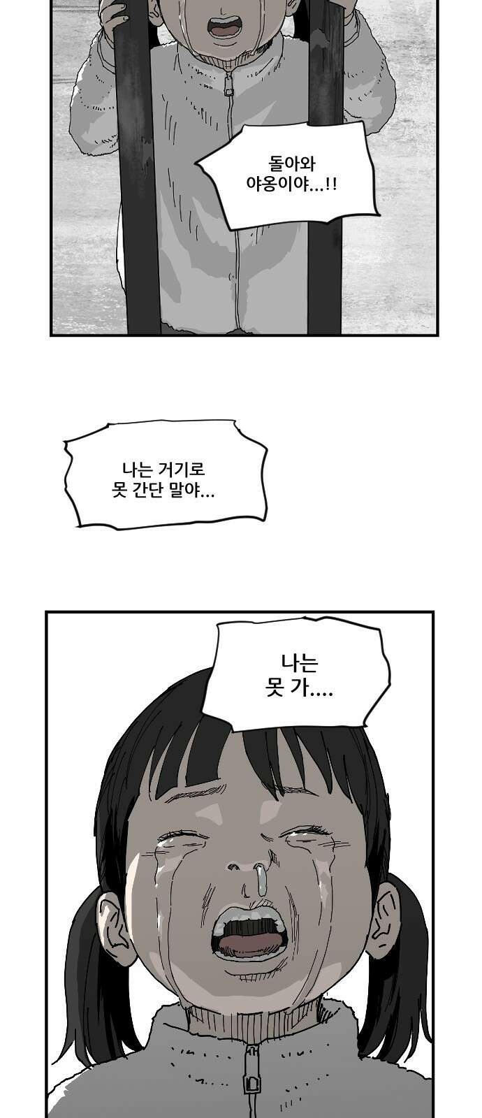 지옥2:부활자 1화 12