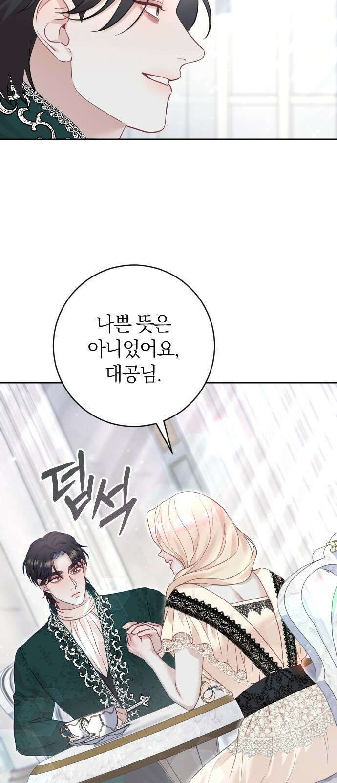 흑화한 노예남을 길들였다 24화 7