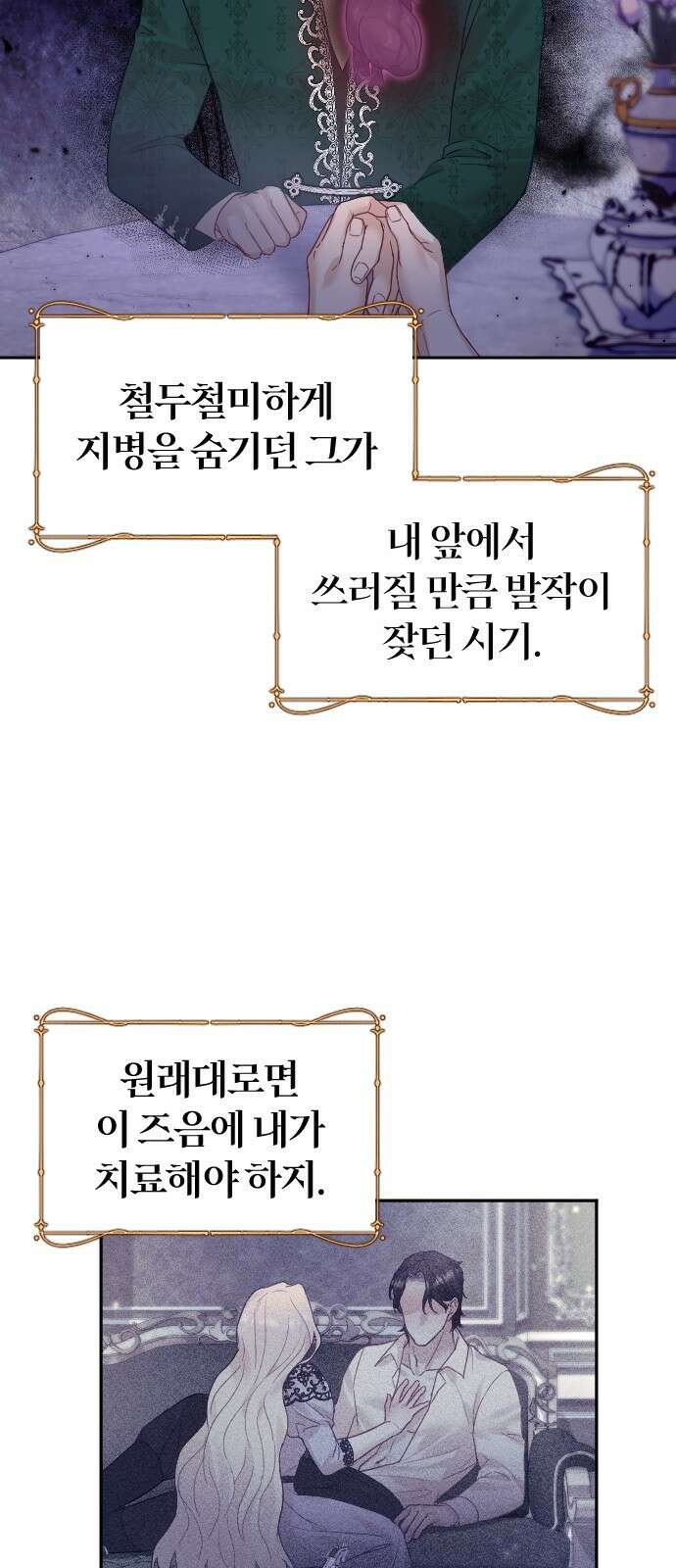 흑화한 노예남을 길들였다 24화 11