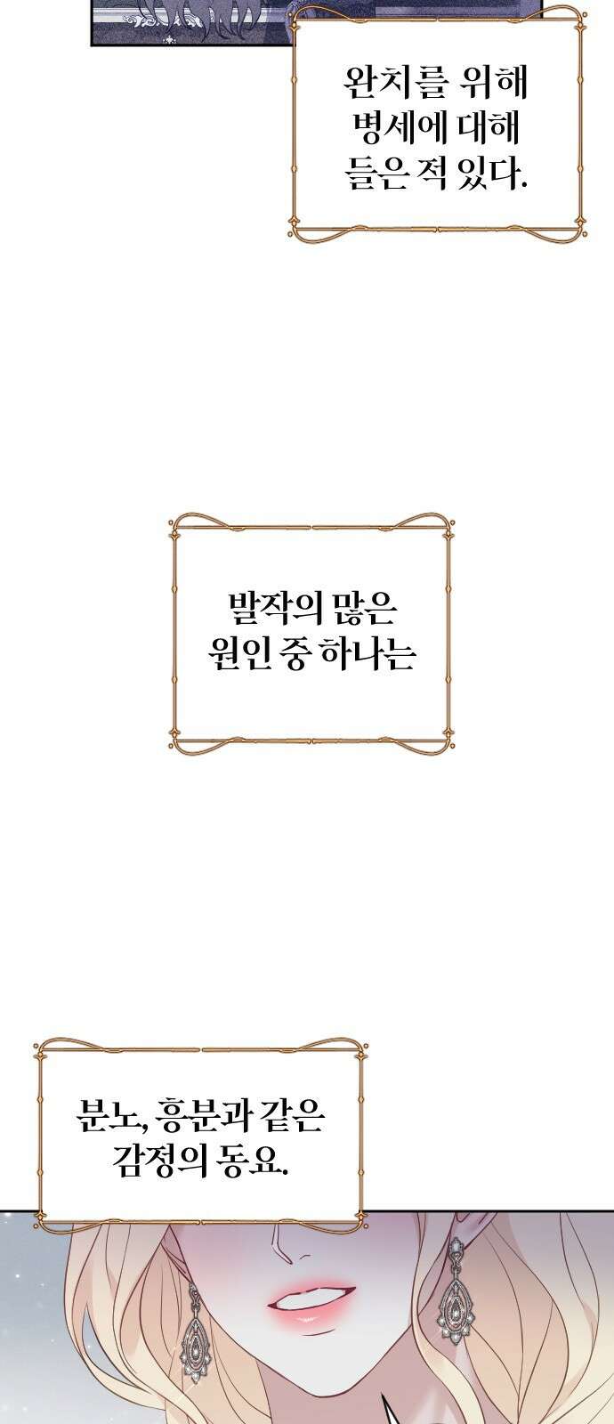 흑화한 노예남을 길들였다 24화 12