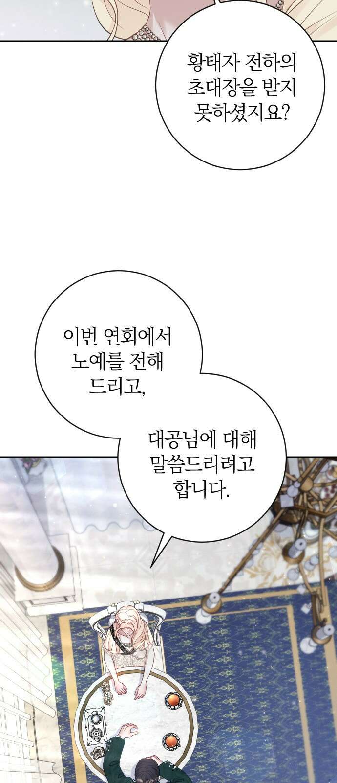 흑화한 노예남을 길들였다 24화 13