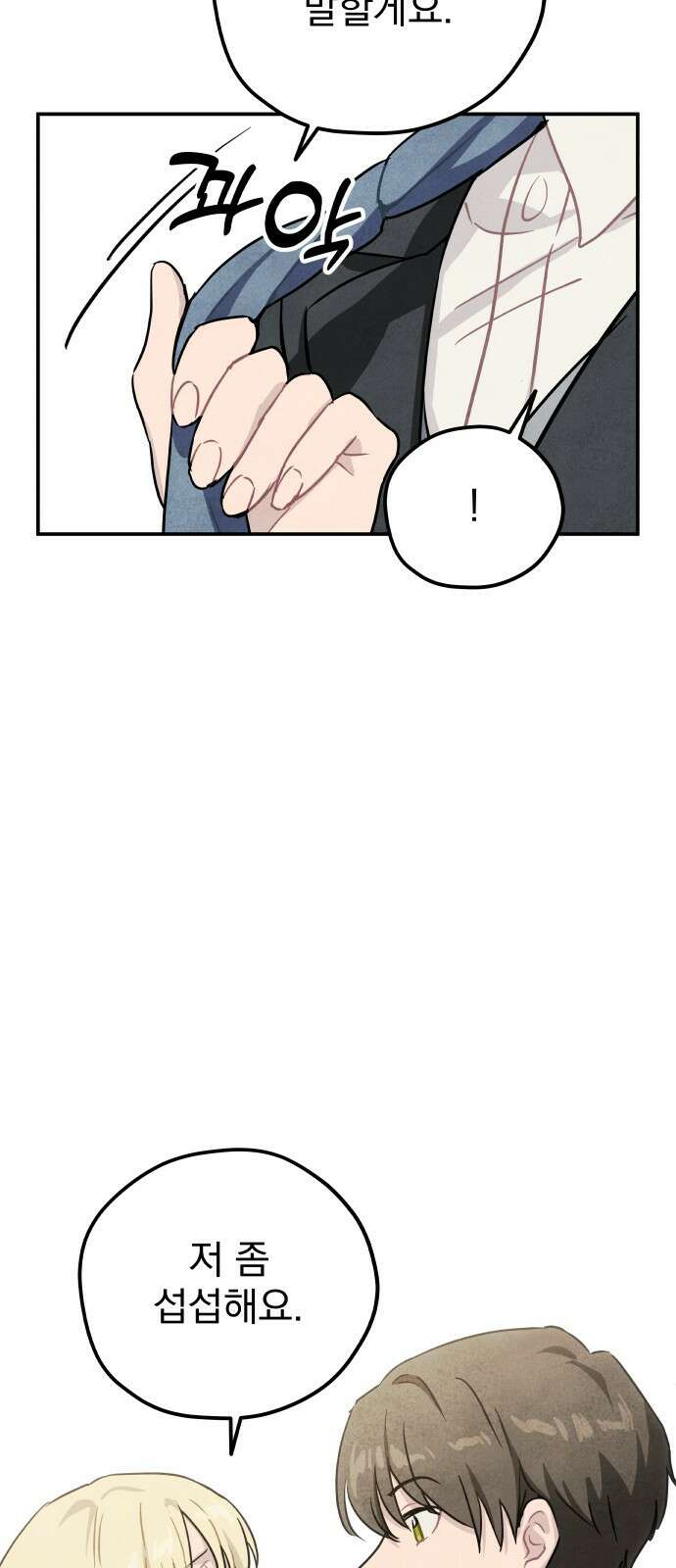 묘약마녀 31화 : 캐번디시 (1) 2