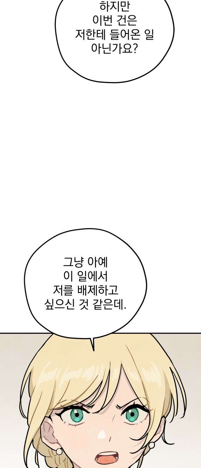 묘약마녀 31화 : 캐번디시 (1) 6