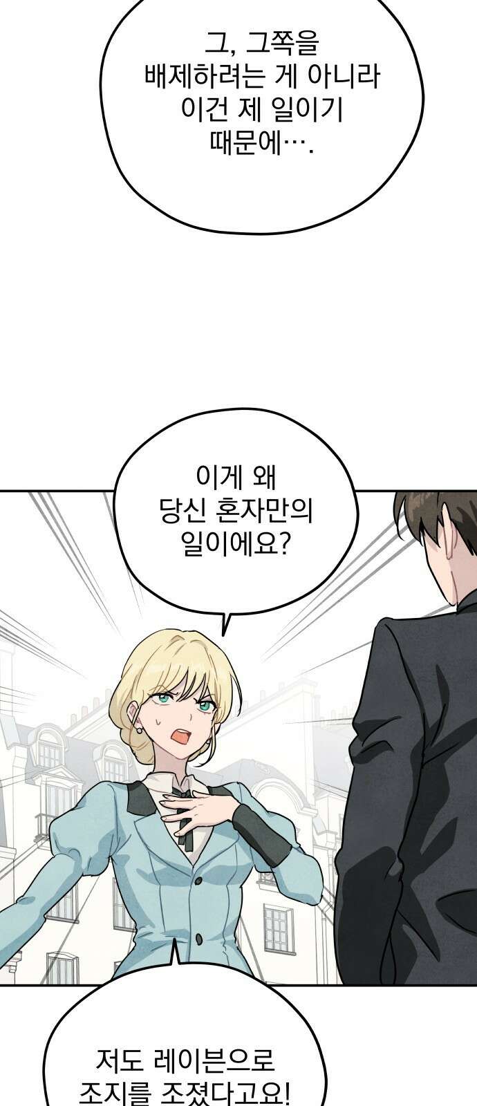 묘약마녀 31화 : 캐번디시 (1) 8