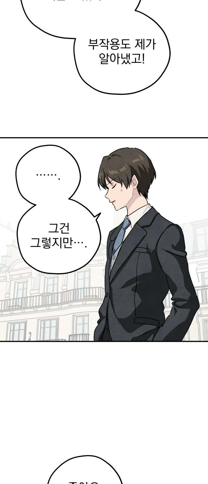 묘약마녀 31화 : 캐번디시 (1) 9