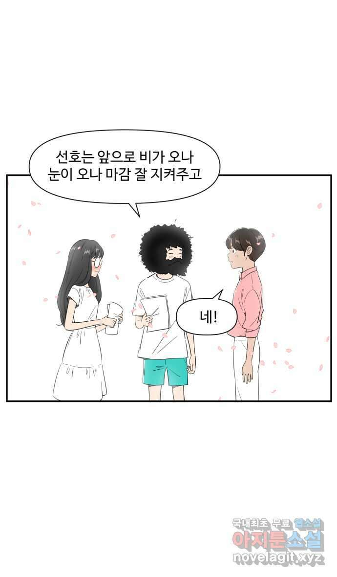 로맨스 당도 백퍼센트 14화 돈이 아깝지 않아 1