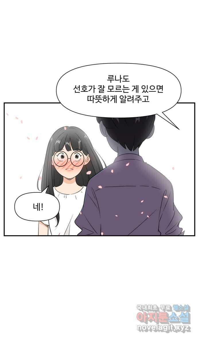 로맨스 당도 백퍼센트 14화 돈이 아깝지 않아 2