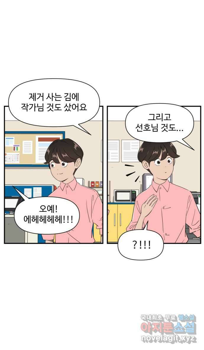로맨스 당도 백퍼센트 14화 돈이 아깝지 않아 5