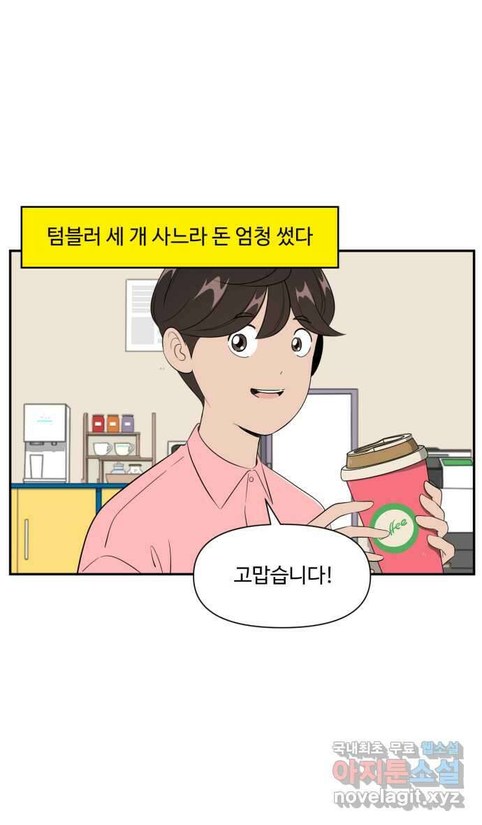 로맨스 당도 백퍼센트 14화 돈이 아깝지 않아 7