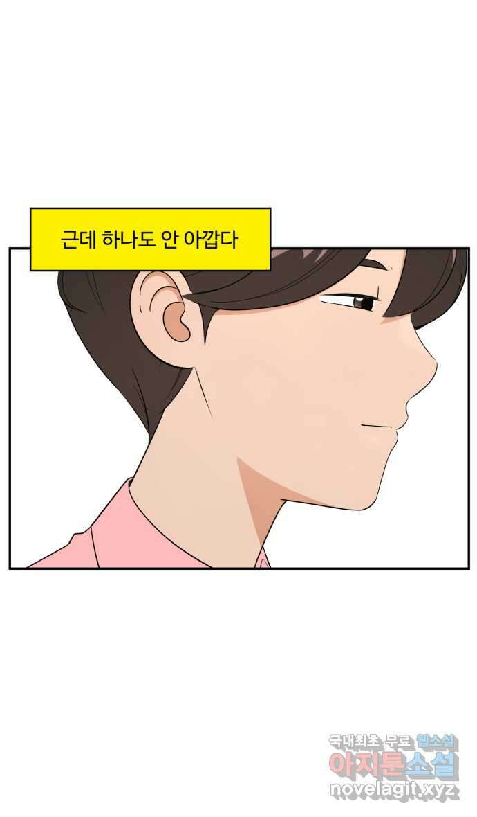 로맨스 당도 백퍼센트 14화 돈이 아깝지 않아 8