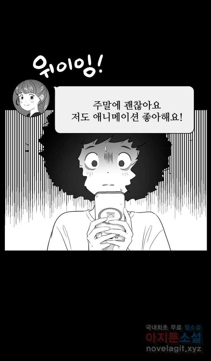 로맨스 당도 백퍼센트 14화 돈이 아깝지 않아 18